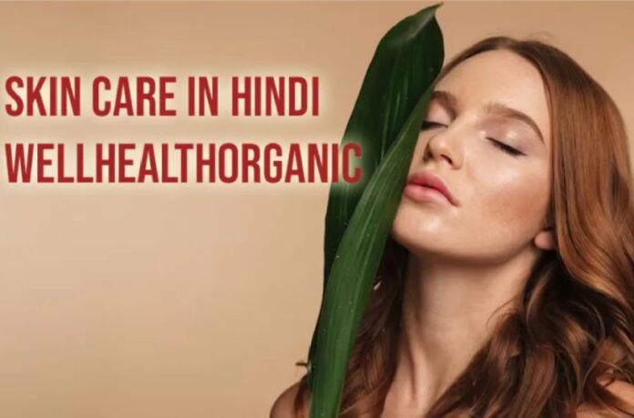 skin care in hindi wellhealthorganic